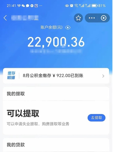 临沂封存在职公积金怎么取（在职公积金封存意味要被辞退吗）